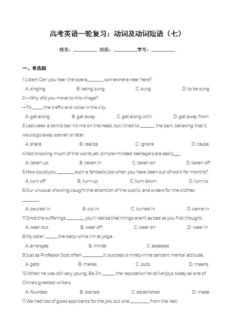 高考英语一轮复习：动词及动词短语（七）第1页