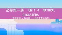 5_必修第一册　UNIT 4　NATURAL DISASTERS课件PPT