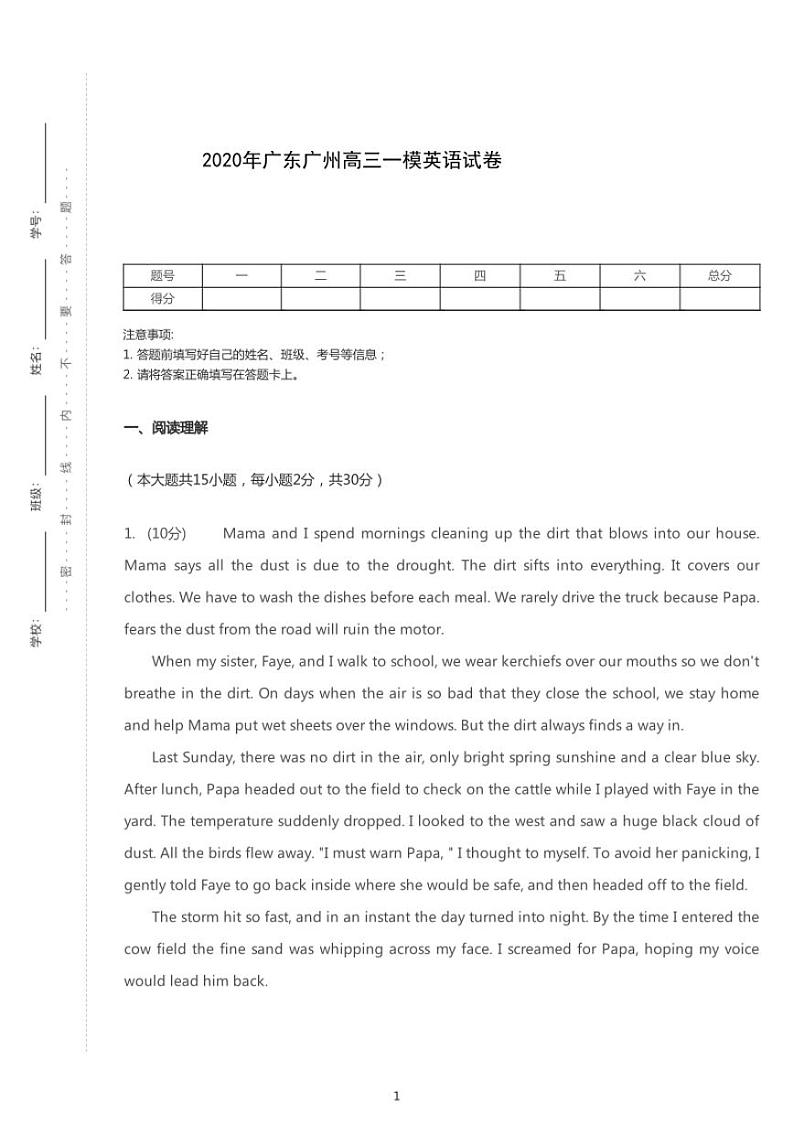 2020年广东广州高考一模英语试卷第1页