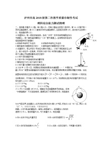 四川省泸州市2021届高三下学期第二次教学质量诊断性考试物理试卷