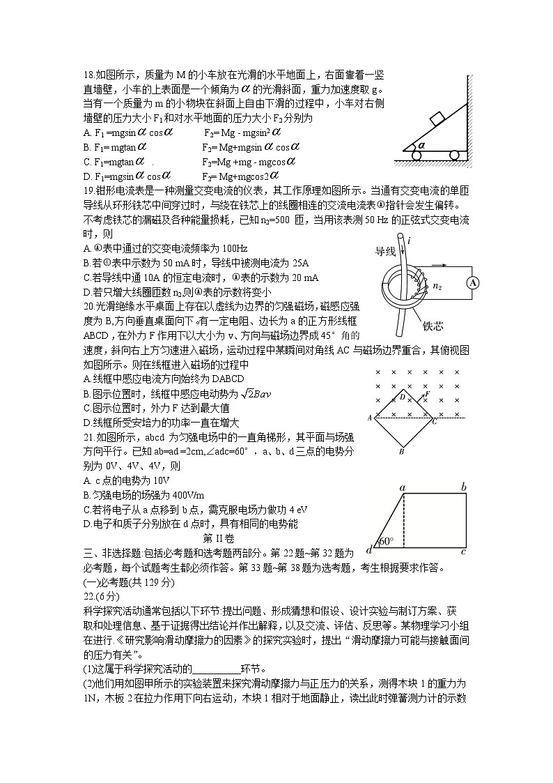 四川省泸州市2021届高三下学期第二次教学质量诊断性考试物理试卷02