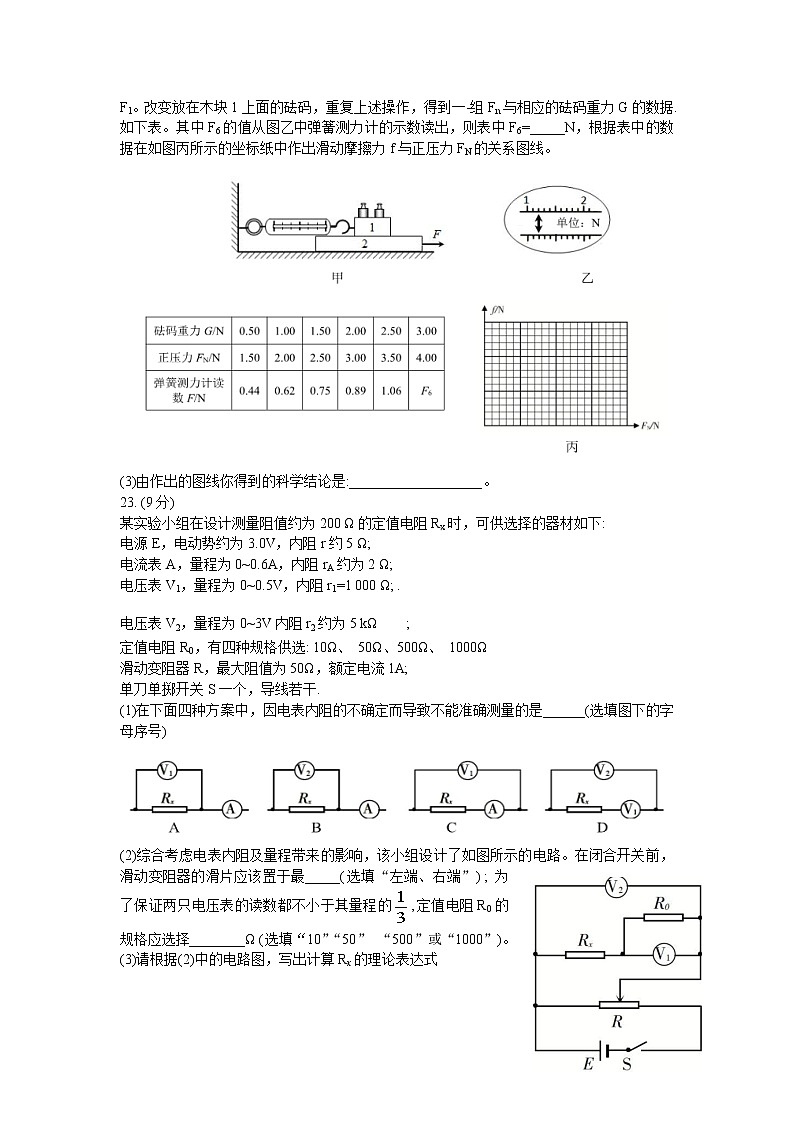 四川省泸州市2021届高三下学期第二次教学质量诊断性考试物理试卷03