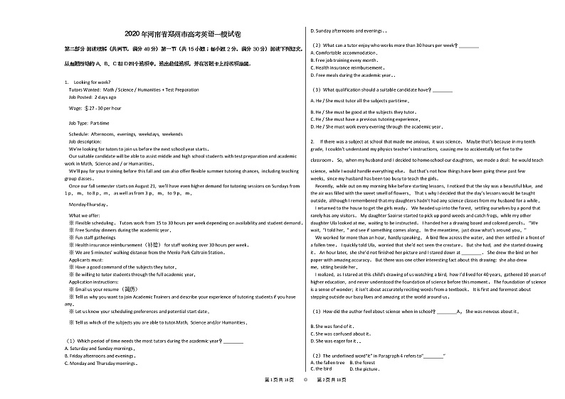2020年河南省郑州市高考英语一模试卷第1页