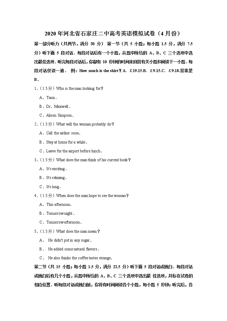 2020年河北省石家庄二中高考英语模拟试卷（4月份）第1页