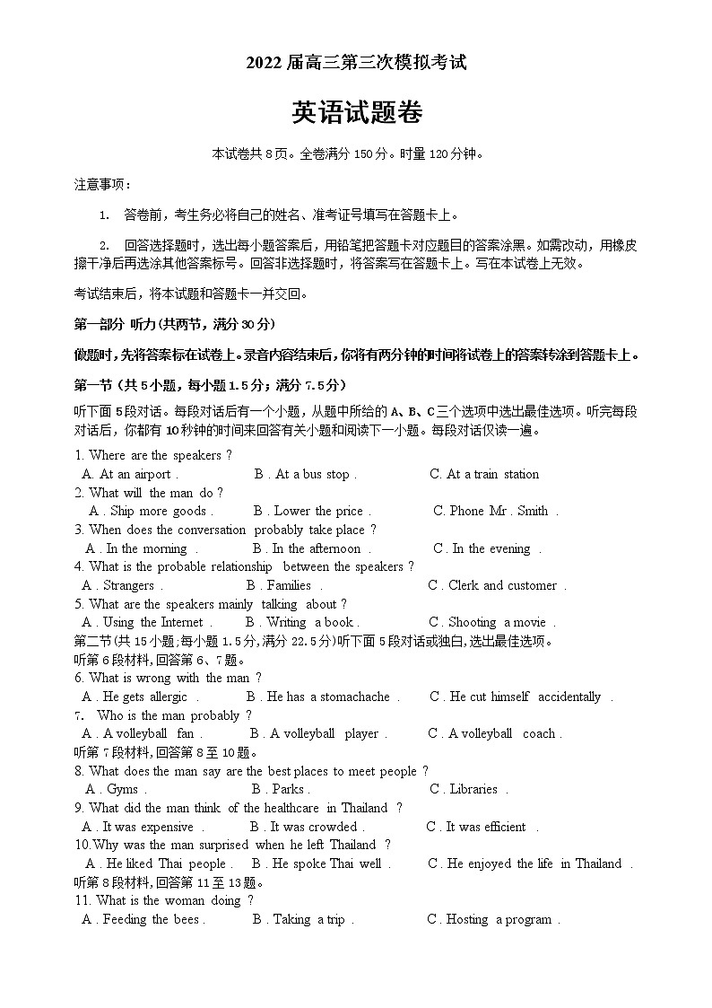 湖南省益阳市箴言中学2022届高三上学期第三次模拟考试（11月）英语含答案（含听力）01