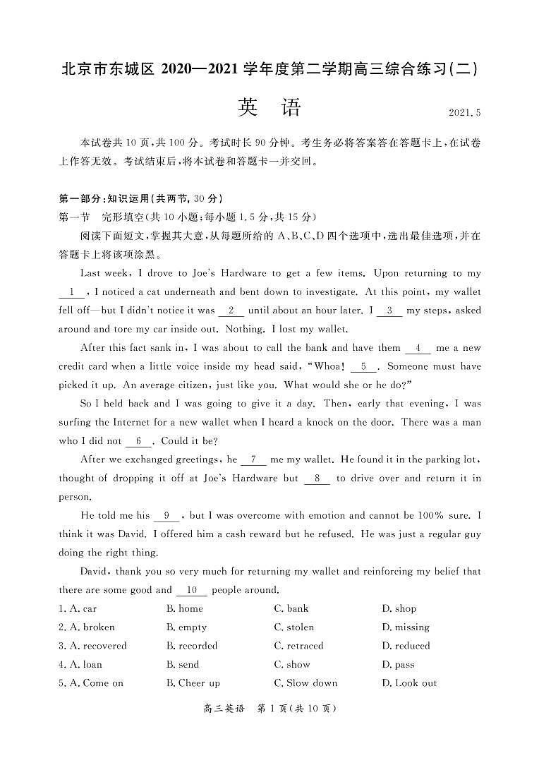 2021东城二模英语试卷第1页