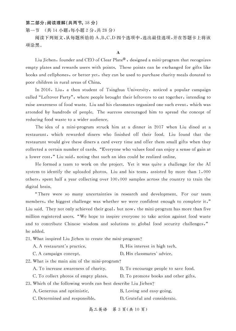 2021东城二模英语试卷第3页
