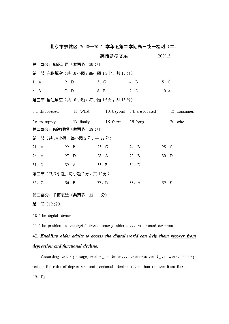 2021东城二模英语答案第1页