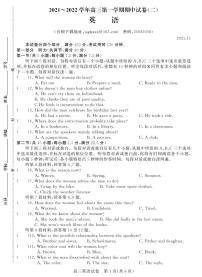 江苏省盐城市2022届高三上学期期中调研考试英语PDF版含答案（可编辑）