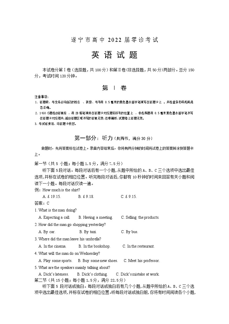 四川省遂宁市2022届高三上学期零诊考试（11月）英语含答案01
