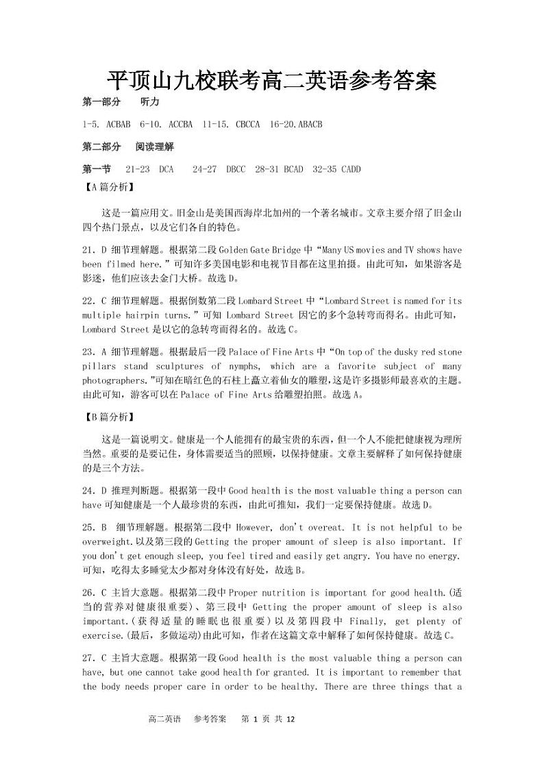 楂樹簩鑻辫绛旀第1页