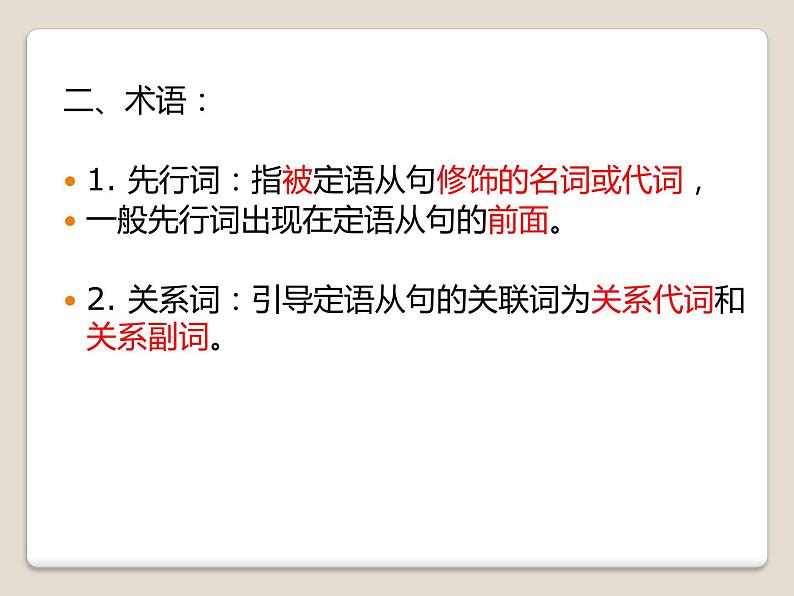 2021-2022学年人教版必修第一册定语从句课件（106张ppt)第4页