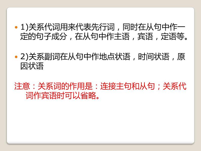 2021-2022学年人教版必修第一册定语从句课件（106张ppt)第5页