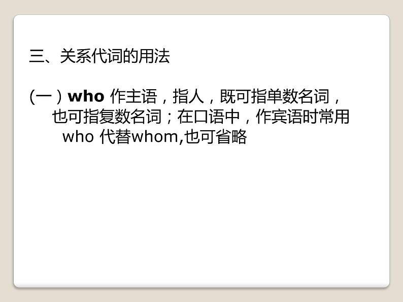 2021-2022学年人教版必修第一册定语从句课件（106张ppt)第7页