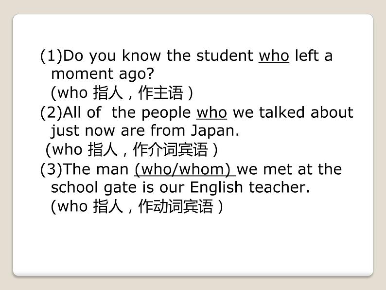 2021-2022学年人教版必修第一册定语从句课件（106张ppt)第8页