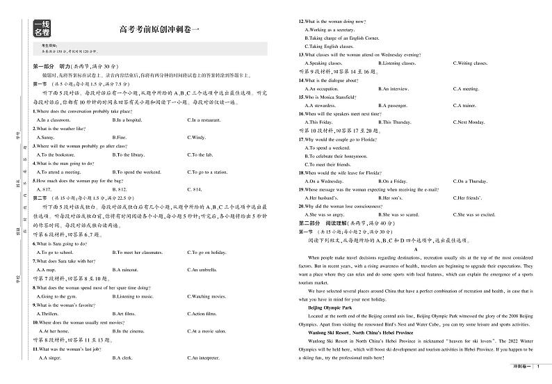 3套全国高考英语原创冲刺卷（pdf版，含解析）01