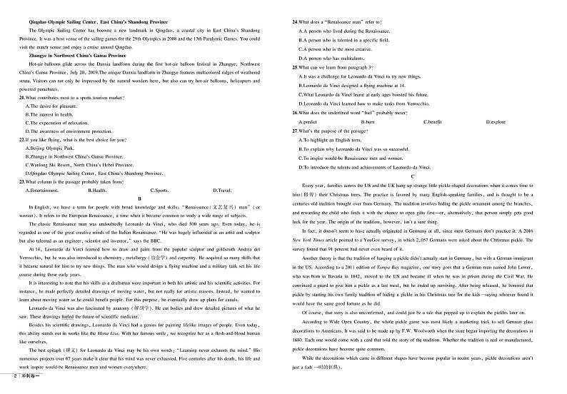 3套全国高考英语原创冲刺卷（pdf版，含解析）02