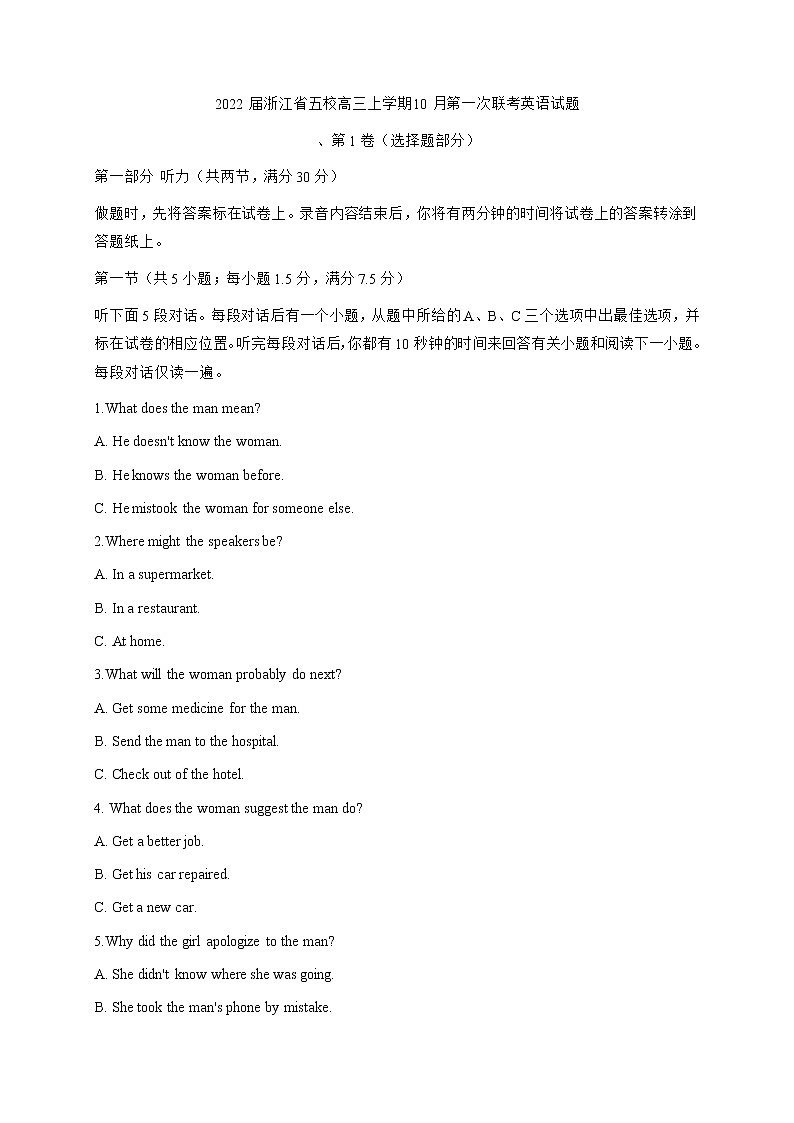 2022届浙江省五校高三上学期10月第一次联考英语试题 Word版+听力01