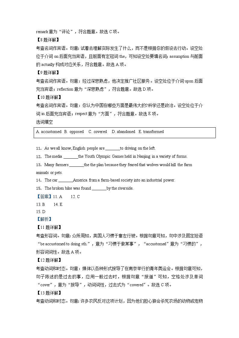 2022届黑龙江省大庆铁人中学高三上学期第一次月考英语试题（解析版）03