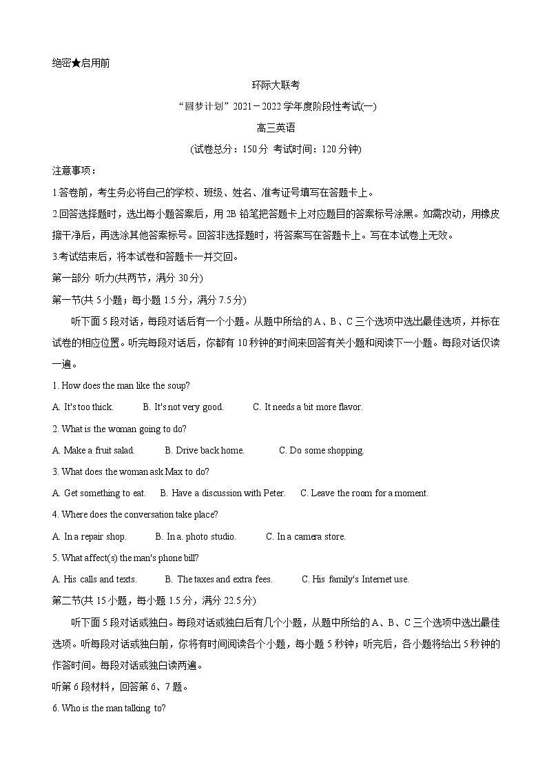 2022届河南省驻马店市环际大联考“圆梦计划”高三上学期9月阶段性考试（一） 英语（word版含有答案）练习题01