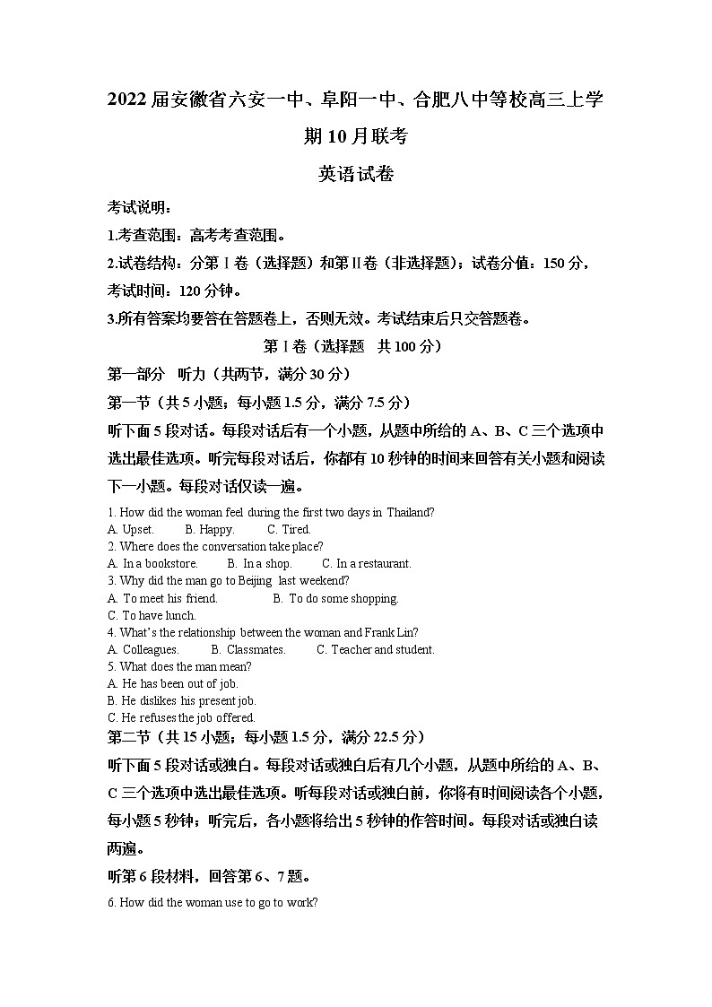 2022届安徽省六安一中、阜阳一中、合肥八中等校高三上学期10月联考英语试题（word版含有答案）第1页