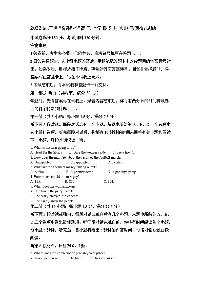 2022届广西“韬智杯”高三上学期9月大联考英语试题（解析版）01