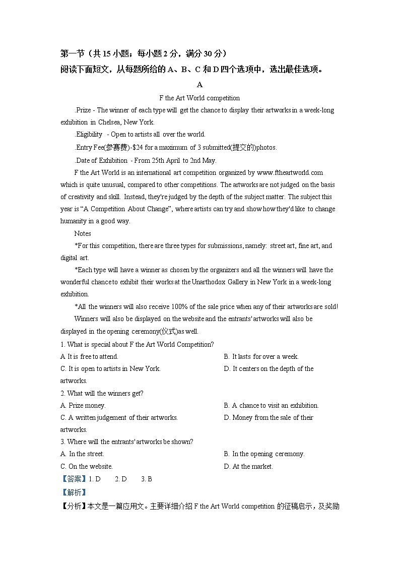 2022届广西“韬智杯”高三上学期9月大联考英语试题（解析版）03