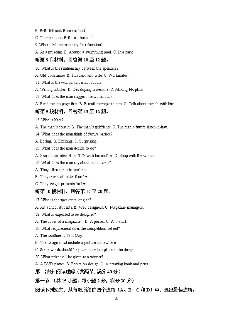 2022届黑龙江省哈尔滨师范大学附属中学高三上学期第一次月考英语试题（解析版）第2页