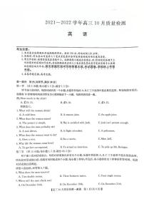 2022届河南省部分名校高三上学期10月质量检测英语试题 扫描版含答案