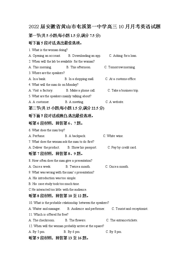 2022届安徽省黄山市屯溪第一中学高三10月月考英语试题（解析版）第1页