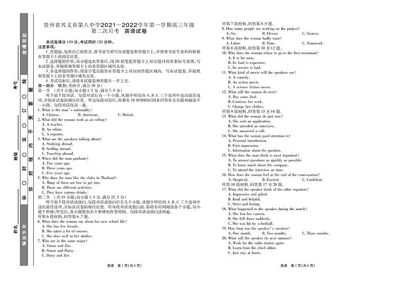贵州省兴义市第八中学2021—2022学年第一学期高三年级第二次月考  英语试题01