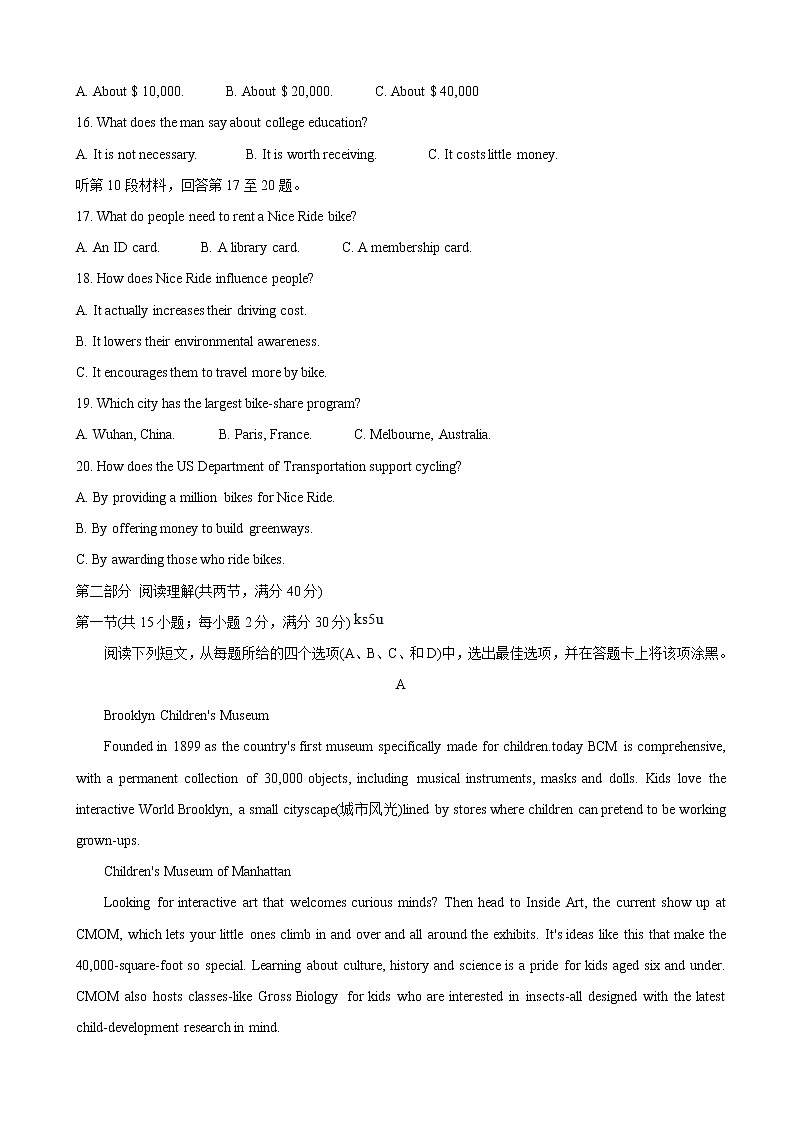 2022届山西省运城市高三上学期10月质量检测 英语第3页
