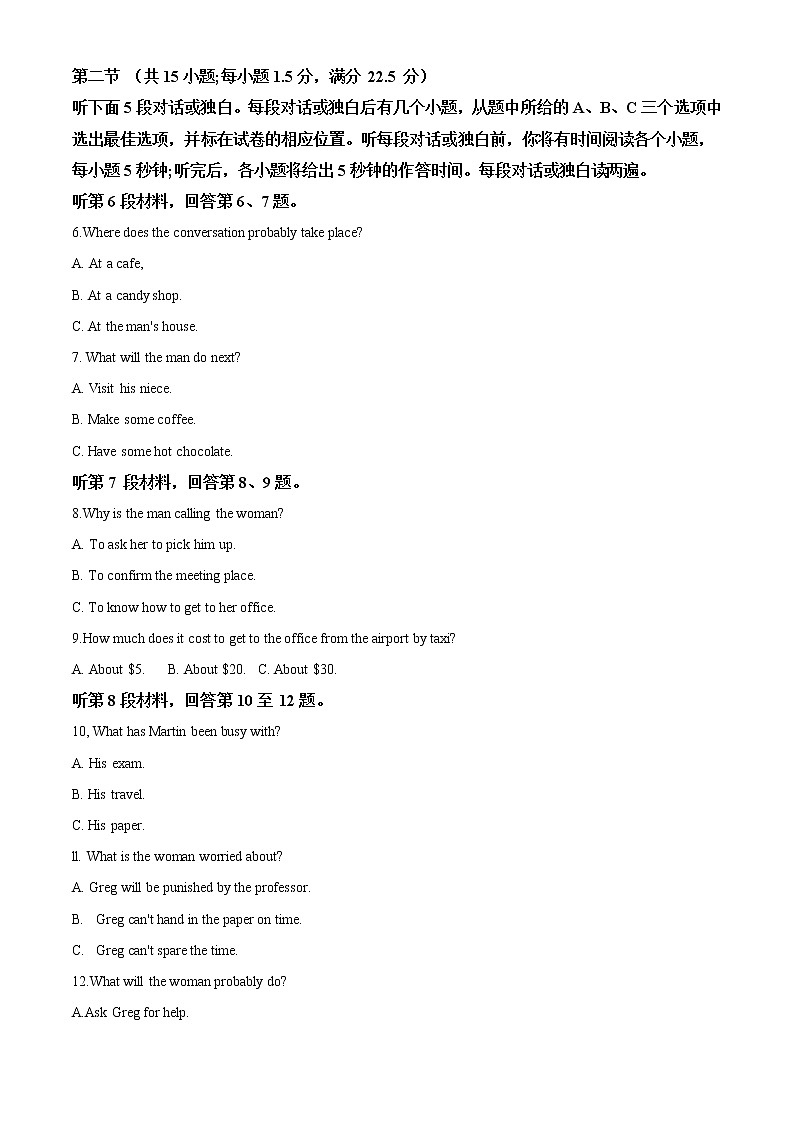 2022届河北省保定市高三上学期摸底考试英语试题（解析版）第2页