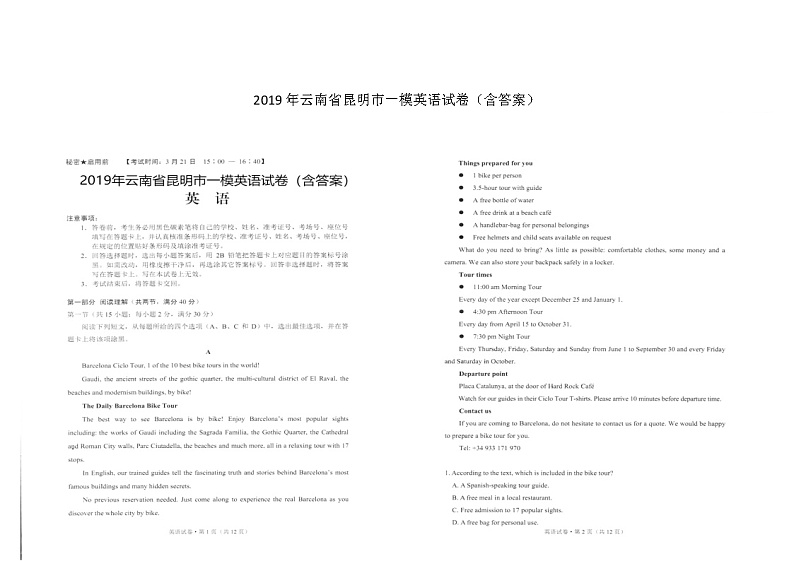 2019年云南省昆明市一模英语试卷及答案第1页