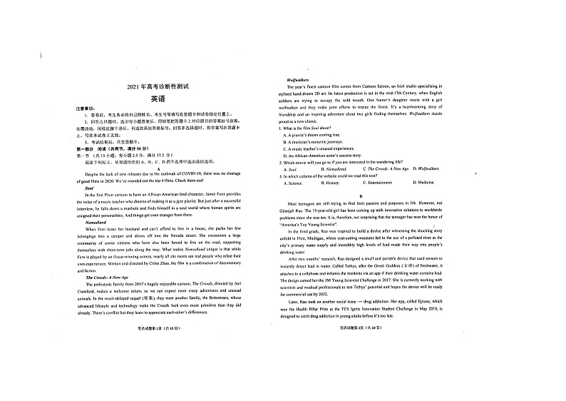山东省烟台市2021届高三3月高考诊断性测试（一模）英语试卷01