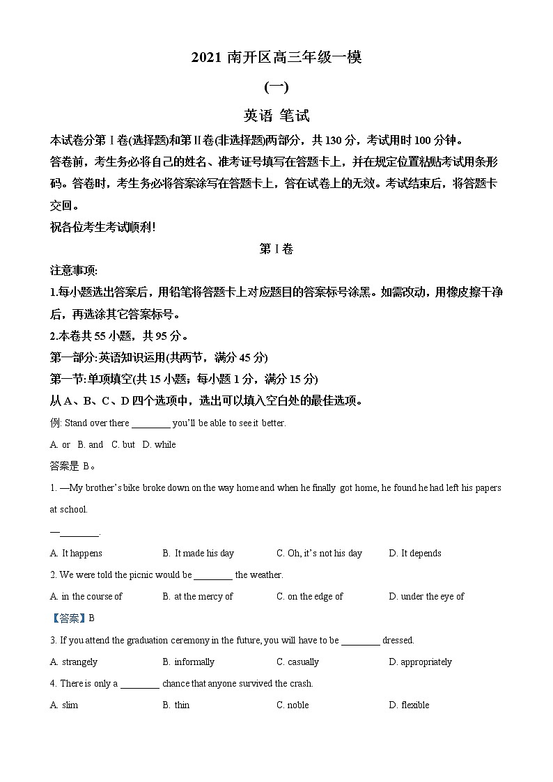 天津市南开区2021届高三一模英语试题（含答案）01