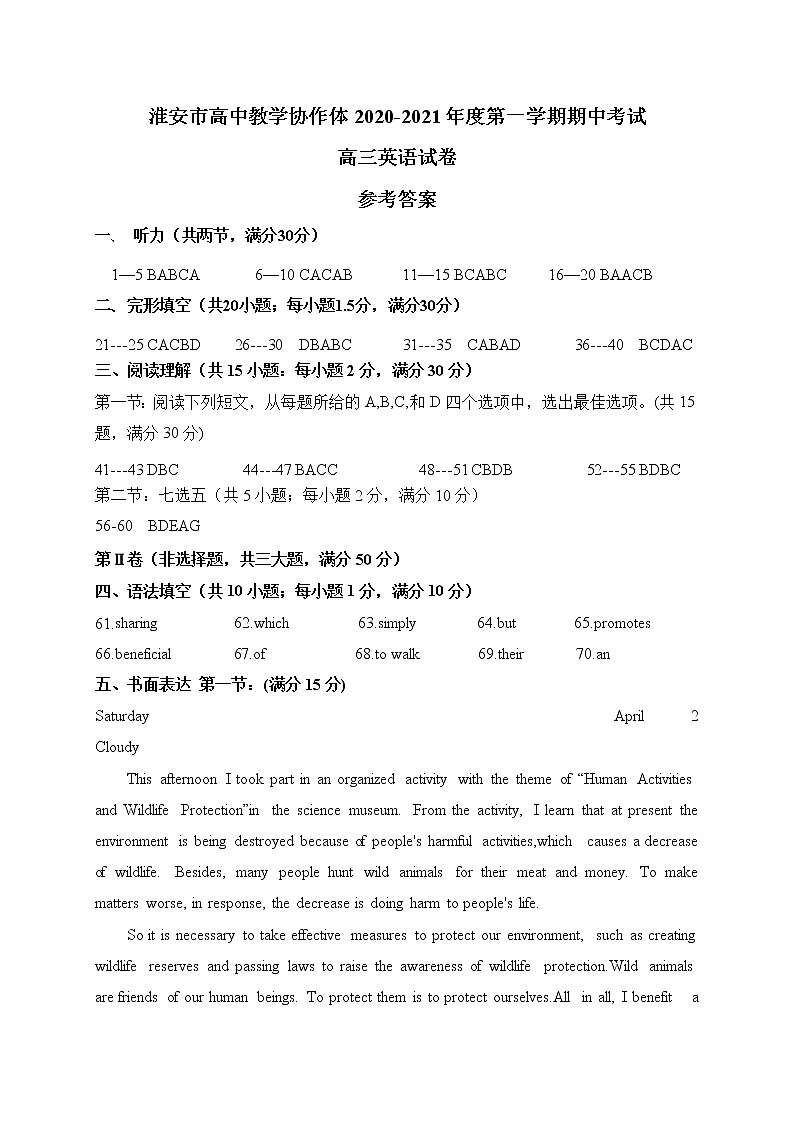 2021届江苏省淮安市高中校协作体高三上学期期中考试英语试题 （PDF版）  听力01