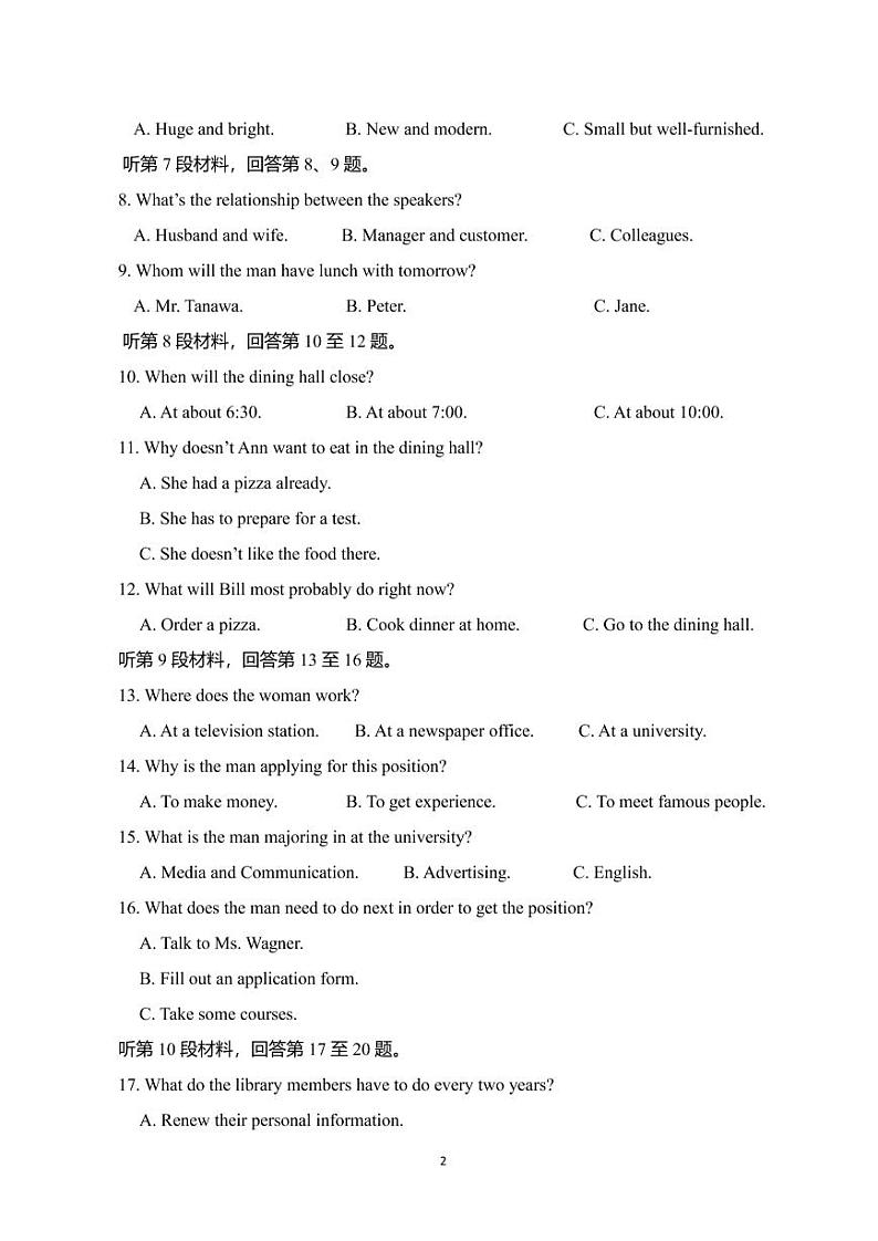 2021届江苏省淮安市高中校协作体高三上学期期中考试英语试题 （PDF版）  听力02