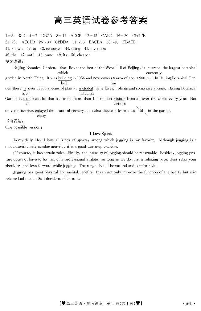 鑻辫绛旀第1页