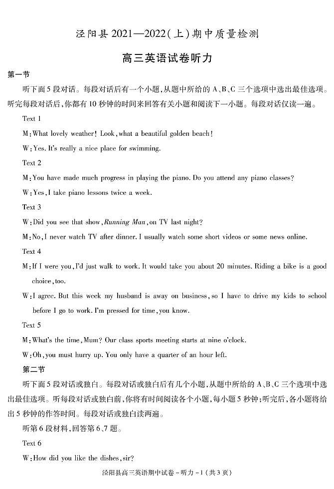 泾阳期中（高三英语）答案第1页