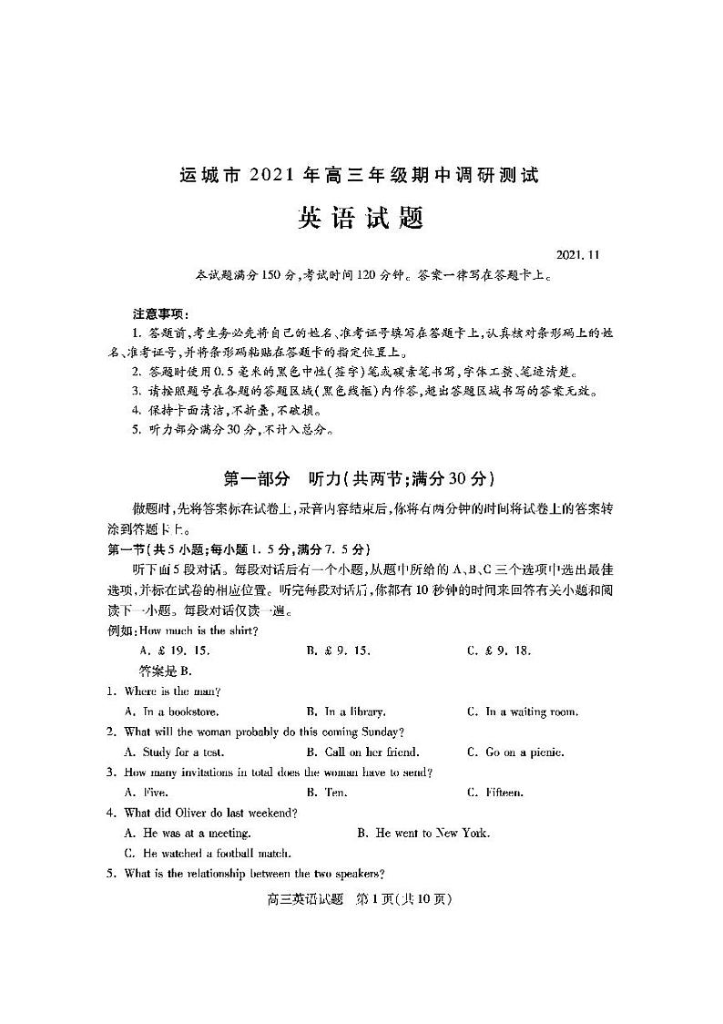 山西省运城市2022届高三上学期期中考试英语试题PDF版含答案01