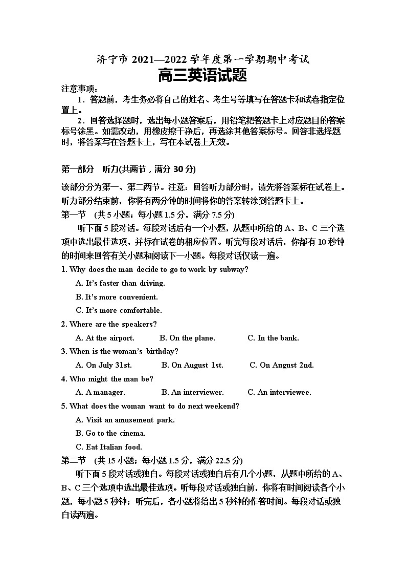 山东省济宁市2022届高三上学期期中考试英语试题含答案01