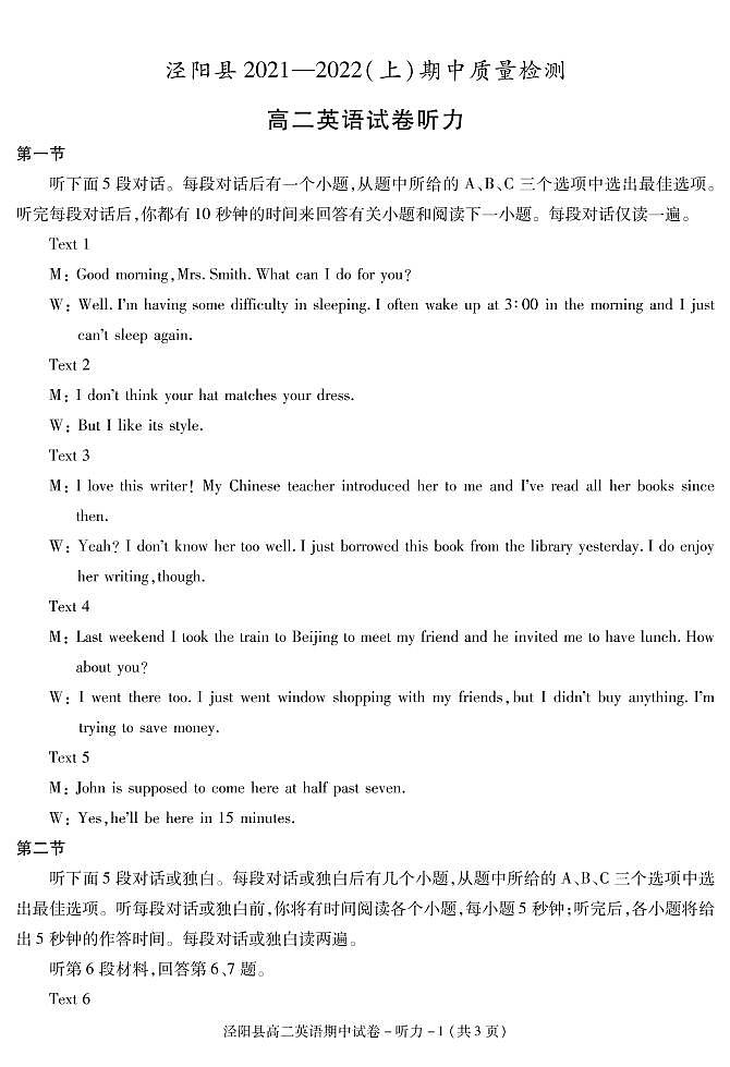 陕西省咸阳市泾阳县2021-2022学年高二上学期期中考试英语试题扫描版含答案01