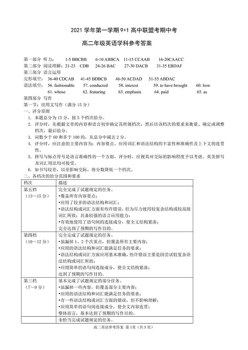 高二英语参考答案第1页