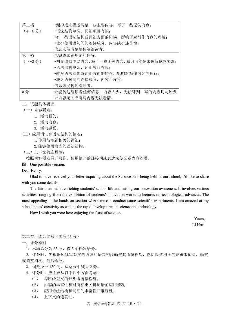 高二英语参考答案第2页