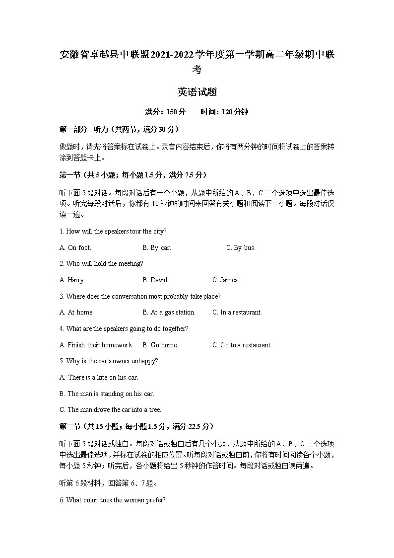 安徽省卓越县中联盟2021-2022学年高二上学期期中联考英语试题含答案第1页
