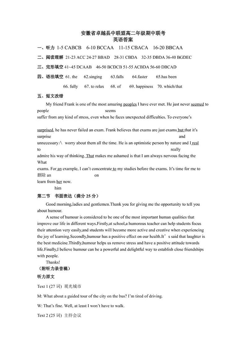 安徽省卓越县中联盟2021-2022学年高二上学期期中联考英语试题图片版含答案01