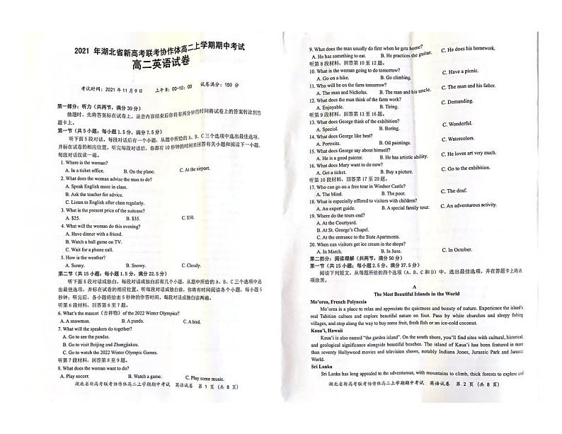 湖北省新高考联考协作体2021-2022学年高二上学期期中考试英语试题扫描版含答案第1页