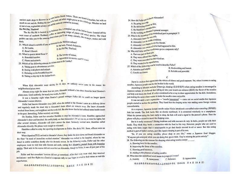 湖北省新高考联考协作体2021-2022学年高二上学期期中考试英语试题扫描版含答案第2页