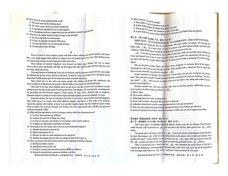 湖北省新高考联考协作体2021-2022学年高二上学期期中考试英语试题扫描版含答案第3页